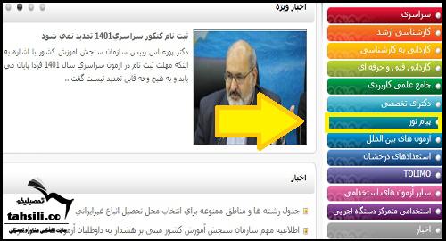 نحوه ثبت نام ارشد فراگیر پیام نور